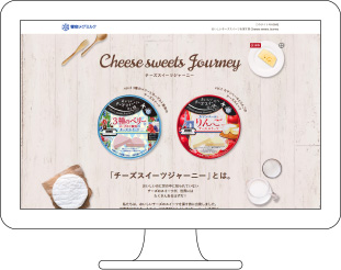 Cheese sweets Journy  | ブランドサイト